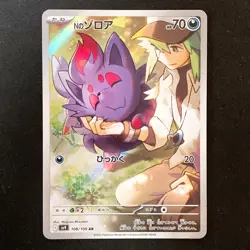 N's Zorua AR 108/100 Battle Partners SV9 Pokemon Card Japanese #50233 - Image 1