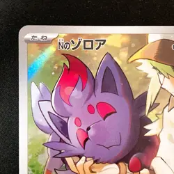 N's Zorua AR 108/100 Battle Partners SV9 Pokemon Card Japanese #50233 - Image 3