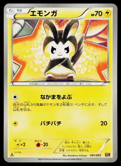 Emolga 041/093 EX Battle Boost Pokemon Japanese Near Mint - Image 1