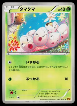 Exeggcute 001/078 Common Emerald Break Pokemon Japanese Near Mint - Image 1