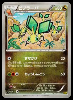 Vibrava 053/070 Common Gaia Volcano Pokemon Japanese Near Mint - Image 1