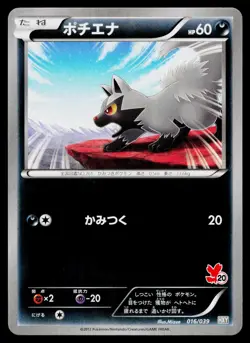 Poochyena 016/039 XY Beginning Set Pokemon Japanese Near Mint - Image 1