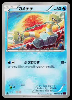 Binacle 020/078 Common Psychic King Pokemon Japanese Near Mint - Image 1