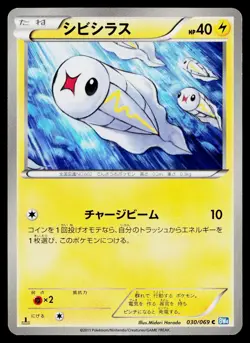 Tynamo 030/069 Common Dark Rush Pokemon Japanese Near Mint - Image 1