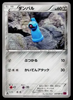 Beldum 047/081 Common Bandit Ring Pokemon Japanese Near Mint - Image 1