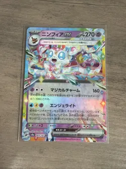 Pokemon TCG Sylveon RR 069/187! NM Condition! Japanese sv8a - Image 1