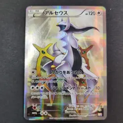 Arceus 024/027 CP2 Legendary Shine Collection Holo Japanese Pokemon Card - Image 1
