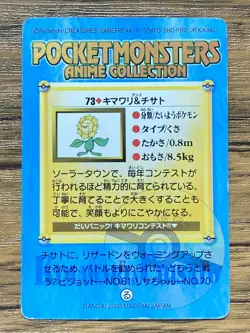 Pokemon Carddass Card 73 Sunflora & Tiffany Pocket Monsters Anime Collection - Image 2