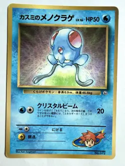 1999 Pokemon Misty’s Tentacool CoroCoro Promo Japanese Vintage WOTC MP - Image 1