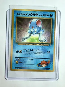 1999 Pokemon Misty’s Tentacool CoroCoro Promo Japanese Vintage WOTC MP - Image 3