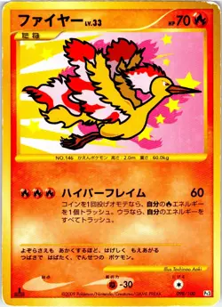 MOLTRES 098/100 JAPANESE BEAT OF THE FRONTIER PT3 HP - Image 1