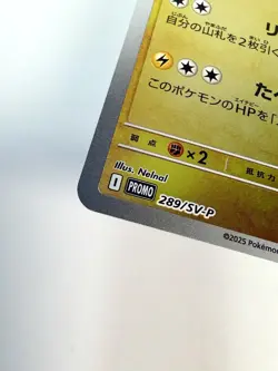 Fukuoka’s Pikachu 289/SV-P Japanese Pokemon Centre Promo Reverse Holo NM+ Mint - Image 5