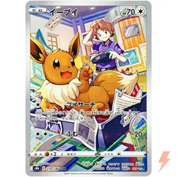 Eevee CHR 210/184 S8b VMAX Climax - Pokemon Card Japanese - Image 1