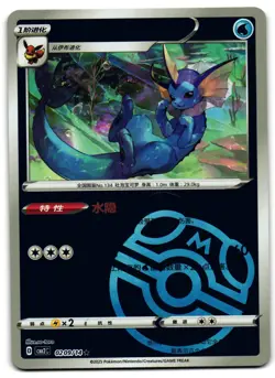 Vaporeon 0209/14 - Masterball Reverse Holo Gem Pack Vol. 2 Chinese - LP Card - Image 1