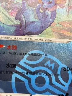 Vaporeon 0209/14 - Masterball Reverse Holo Gem Pack Vol. 2 Chinese - LP Card - Image 3