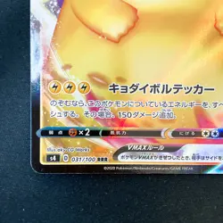 Pikachu VMAX RRR 031/100 Amazing Volt Tackle S4 Pokemon Card Japanese #50240 - Image 5