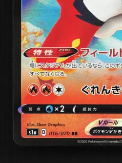 Cinderace V 016/070 LP VMAX Rising Japanese Pokemon Card TCG - Image 2