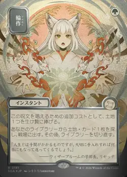 Crop Rotation 181 (JP Alternate Art, Silver Scroll Foil) Secrets of Strixhaven - Image 1