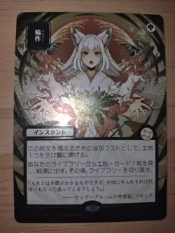 Crop Rotation 181 (JP Alternate Art, Silver Scroll Foil) Secrets of Strixhaven - Image 2