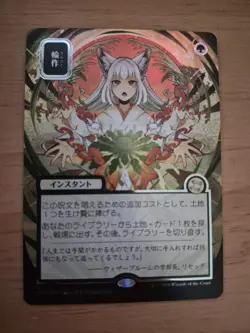 Crop Rotation 181 (JP Alternate Art, Silver Scroll Foil) Secrets of Strixhaven - Image 3