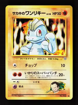 Giovanni's Machop NO. 066 Common Gym Challenge Pokemon Japanese Near Mint - Image 1