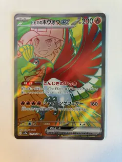 077-063-SV9A-B - Pokemon Card - Japanese - Ethan's Ho-Oh ex - SR - Image 1