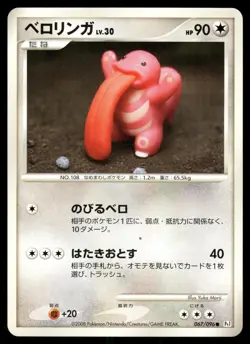 Lickitung 067/096 Non Holo UNLIMITED Galactics Conquest Pokemon Japanese MP - Image 1