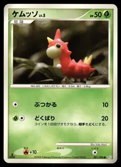 Wurmple 001/096 Non Holo Common Galactics Conquest Pokemon Japanese MP - Image 1