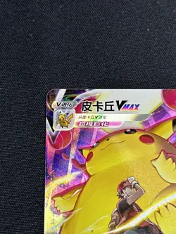Pokemon TCG S-Chinese Sword & Shield CS4.1C 017/004 Pikachu VMAX Alt Art -- NM - Image 2