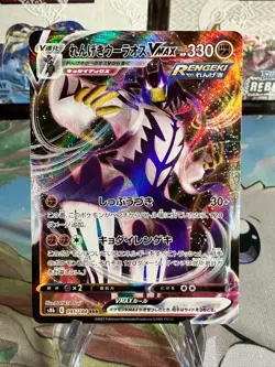 2021 Near Mint NM Pokemon Japanese Rapid Strike Urshifu 095/184 s8b Vmax Climax - Image 1