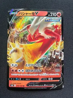 Pokemon TCG Japanese S8b: Vmax Climax Blaziken V 019/184 Holo - Image 1