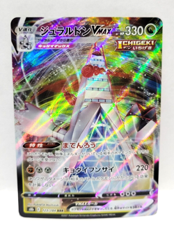 Pokemon TCG Japanese Duraludon VMAX 123/184 RRR S8b VMAX Climax Near Mint/Mint - Image 1