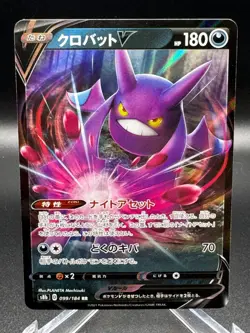 Crobat V 099/184 RR s8b VMAX Climax Pokemon TCG 2021 NM/Mint - Image 1