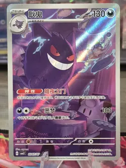 Pokemon TCG Gengar 0307/07 Chinese CBB3 CS Full Art Rare Gem Pack Vol. 3 NM - Image 1