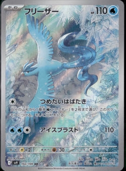 Articuno AR 102/100 SV9 Battle Partners - Pokemon Card Japanese Scarlet & Violet - Image 1