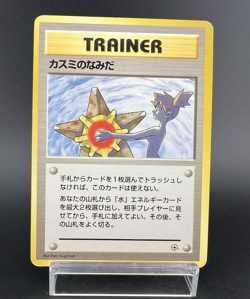 Misty's Tears Gym Heroes No mark Banned Art MP Japanese Pokemon Card #1 - Image 1