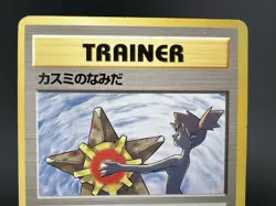 Misty's Tears Gym Heroes No mark Banned Art MP Japanese Pokemon Card #1 - Image 2