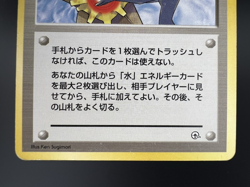 Misty's Tears Gym Heroes No mark Banned Art MP Japanese Pokemon Card #1 - Image 3