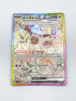 Eevee ex SAR 223/187 sv8a Terastal Festival ex Pokemon Card Japanese Mint - Image 2