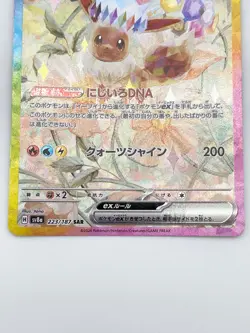 Eevee ex SAR 223/187 sv8a Terastal Festival ex Pokemon Card Japanese Mint - Image 5