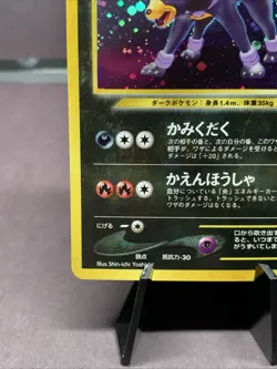 Pokemon TCG Japanese Houndoom No.229 Holo Rare Neo Discovery 2000 WOTC Era VTG - Image 5