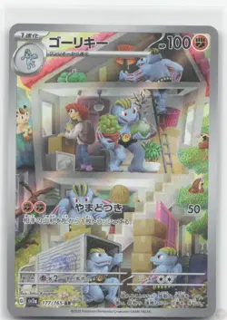 Machoke 177/165 Art Rare 151 Pokemon Japanese Near Mint - Image 1