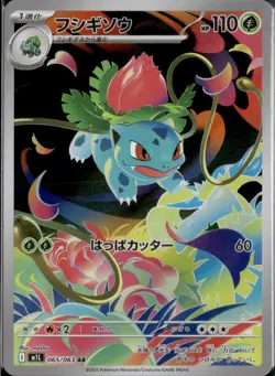 2025 Near Mint Pokemon Ivysaur AR 065/063 M1L Mega Brave Art Rare Japanese - Image 1