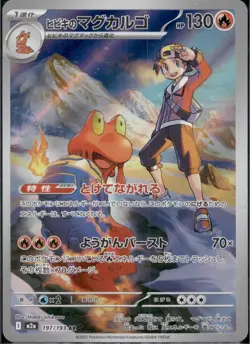 Ethan's Magcargo 197/193 Pokemon M2a: High Class Pack: MEGA Dream ex 🔥 - Image 1