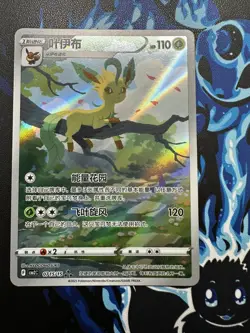 Leafeon Exclusive Art Rare Gem Pack Vol. 2 Simplified Chinese Pokemon 07 15/15 - Image 1