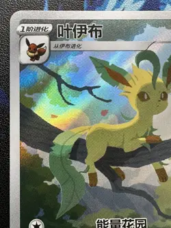Leafeon Exclusive Art Rare Gem Pack Vol. 2 Simplified Chinese Pokemon 07 15/15 - Image 3