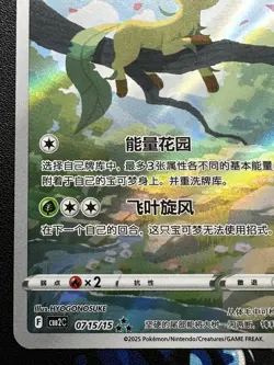 Leafeon Exclusive Art Rare Gem Pack Vol. 2 Simplified Chinese Pokemon 07 15/15 - Image 5