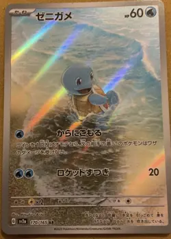Pokemon TCG Squirtle Card 170/165 151 Japanese AR Illustration Rare NM - Image 1