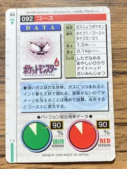 Pokemon Carddass Card Gastly File No.92 Bandai Pocket Monsters Red ver. 1996 - Image 2