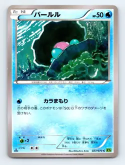 Clamperl 027/070 XY5-Bt: Tidal Storm Japanese Pokemon LP Ultd - Image 1